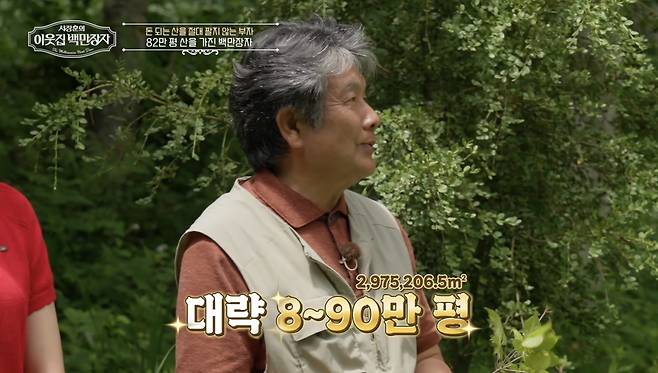 EBS ‘서장훈의 이웃집 백만장자’ 화면