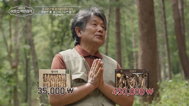 EBS ‘서장훈의 이웃집 백만장자’ 화면
