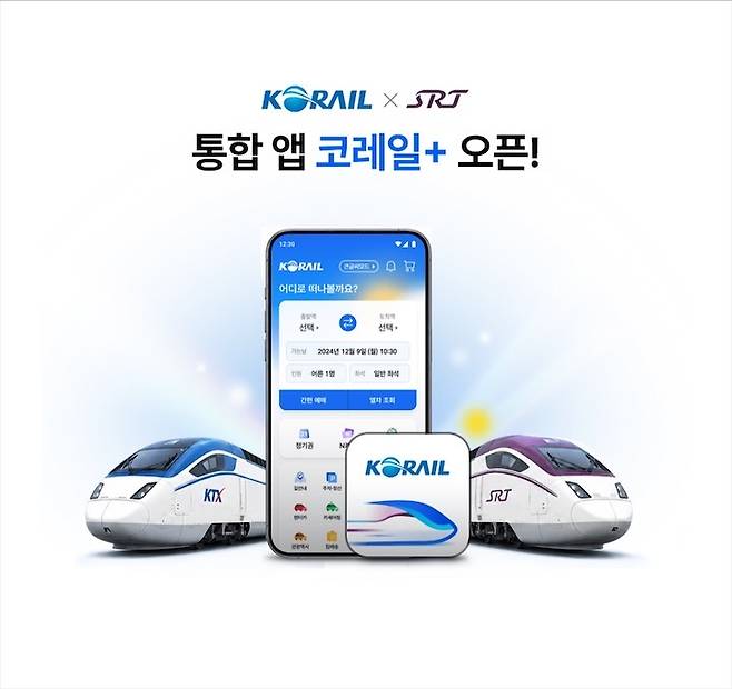 8월 3일 운영을 시작한 통합 앱 코레일+ (캡처)