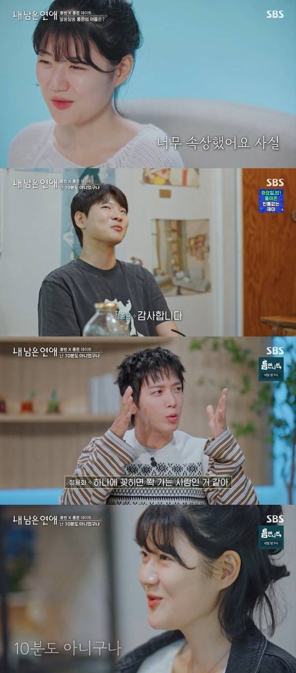 SBS ‘내 남은 연애’ 캡처