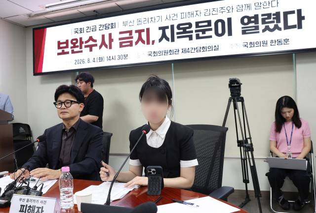 ▲지난 4일 국회 의원회관에서 무소속 한동훈 의원 주최로 열린 '보완수사권 폐지 지옥문이 열렸다' 토론회에서 부산 돌려차기 피해자 김진주(가명) 씨가 증언하고 있다. ⓒ연합뉴스