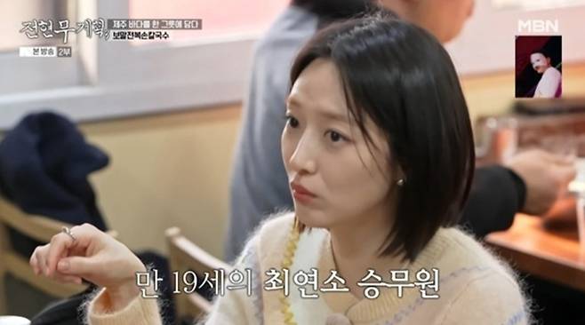 표예진이 만 19세에 승무원으로 입사했던 시절을 떠올렸다. MBN·채널S ‘전현무계획3’ 방송 화면 캡처