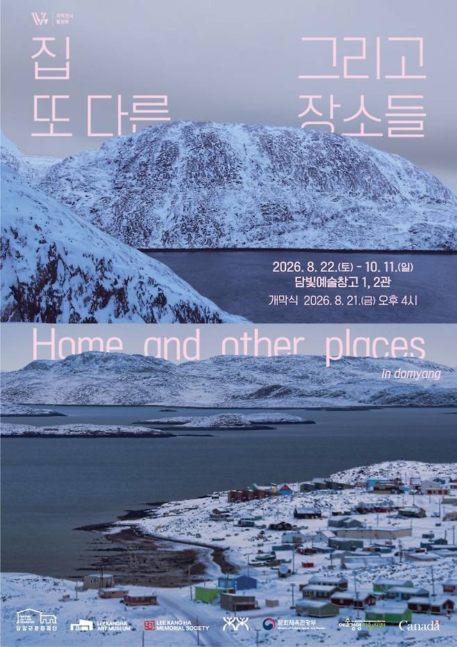 ‘집 그리고 또 다른 장소들 HOME AND OTHER PLACES’  홍보 포스터. (담양군 제공)