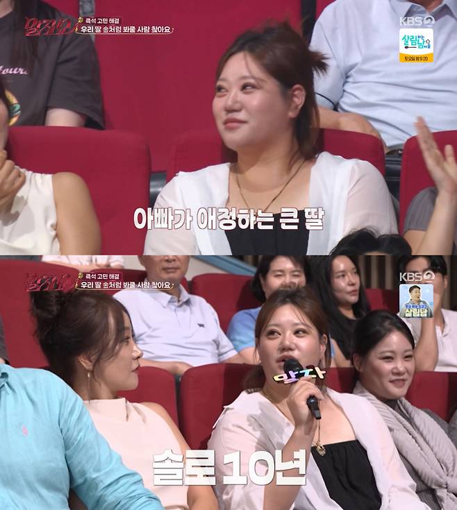 /사진= KBS '말자쇼'
