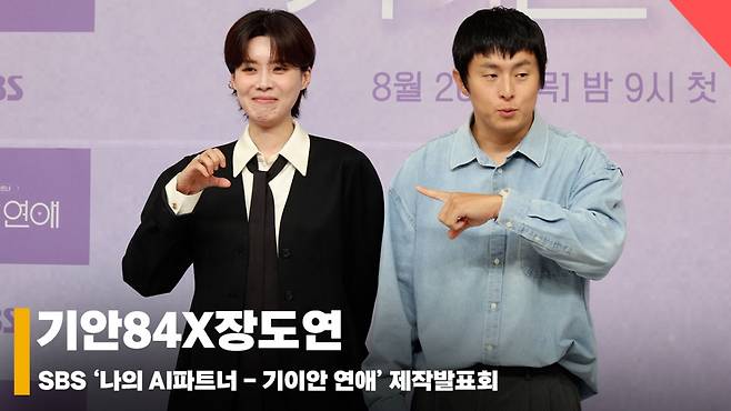 기안84X장도연, '도연이 연애 한대요~' [영상]