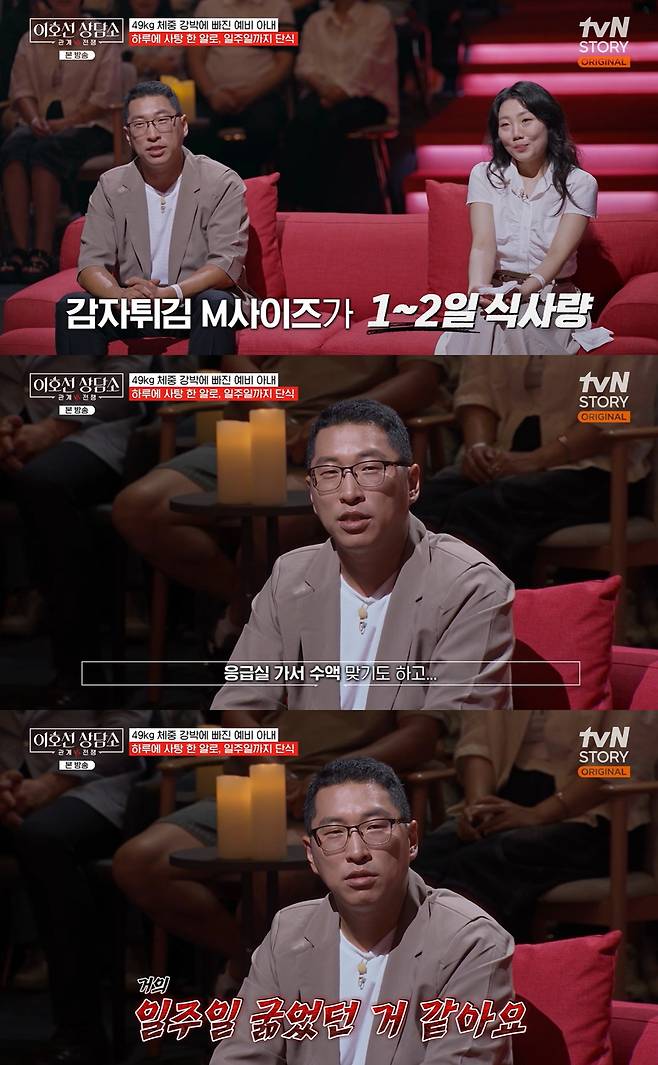 tvN '이호선 상담소'