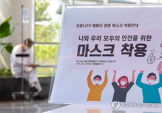 서울 시내 한 대학병원에 붙어있는 코로나19 관련 마스크 착용 안내문  [연합뉴스 자료사진]