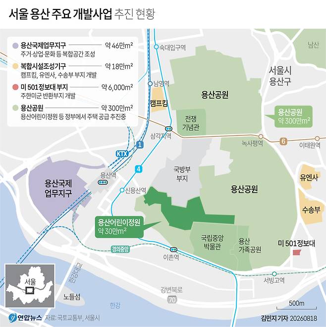 ▲서울 용산 주요 개발사업 추진현황 그래픽. 연합뉴스