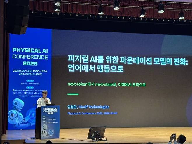 임정환 모티프테크놀로지스 대표가 지난 4월 9일 서울 코엑스에서 열린 'Physical AI Conference 2026'에서 피지컬 AI를 위한 파운데이션 모델의 진화를 주제로 발표하고 있다. 임 대표는 언어모델이 다음 토큰을 예측하는 단계를 넘어 실제 환경의 상태를 파악하고 행동으로 이어지는 구조로 발전해야 한다고 설명했다. /모티프테크놀로지