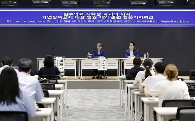 이상운 대한병원장협의회 회장이 19일 서울 용산구 대한의사협회에서 열린 가업상속공제 대상 병원 제외 관련 기자회견에서 발언하고 있다. 2026.08.19. [서울=뉴시스]