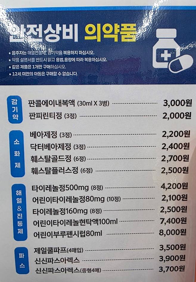 17일 세종시 의 한 편의점 안전상비약 매대에 