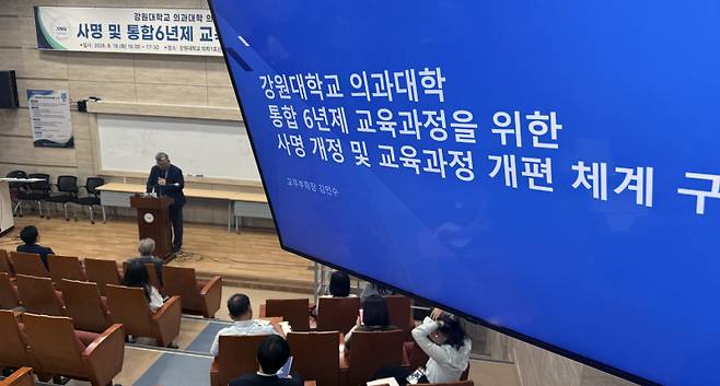 ▲ 강원대학교 의과대학 통합 6년제 교육과정을 위한 사명 개정 및 교육과정 개편 체계구축 설명회가 18일 의학1호관 백송홀에서 정재연 강원대 총장,이희재 의대학장과 교수, 학생 등이 참석한 가운데 열렸다.  박상동 기자