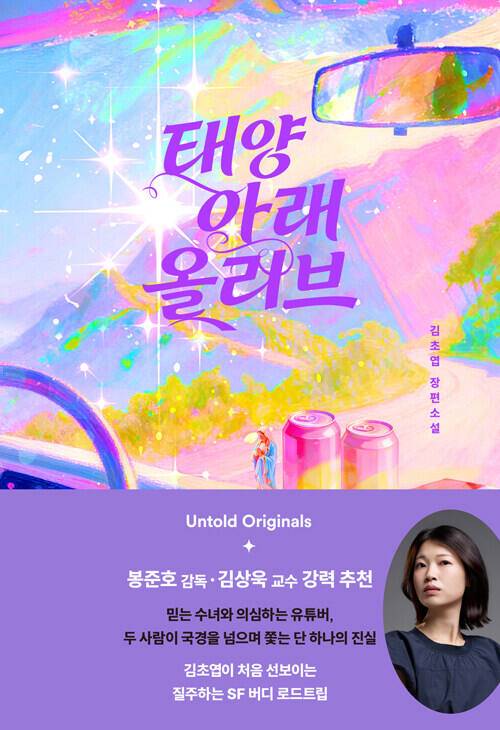 도서 ‘태양 아래 올리브’. 자이언트북스 刊