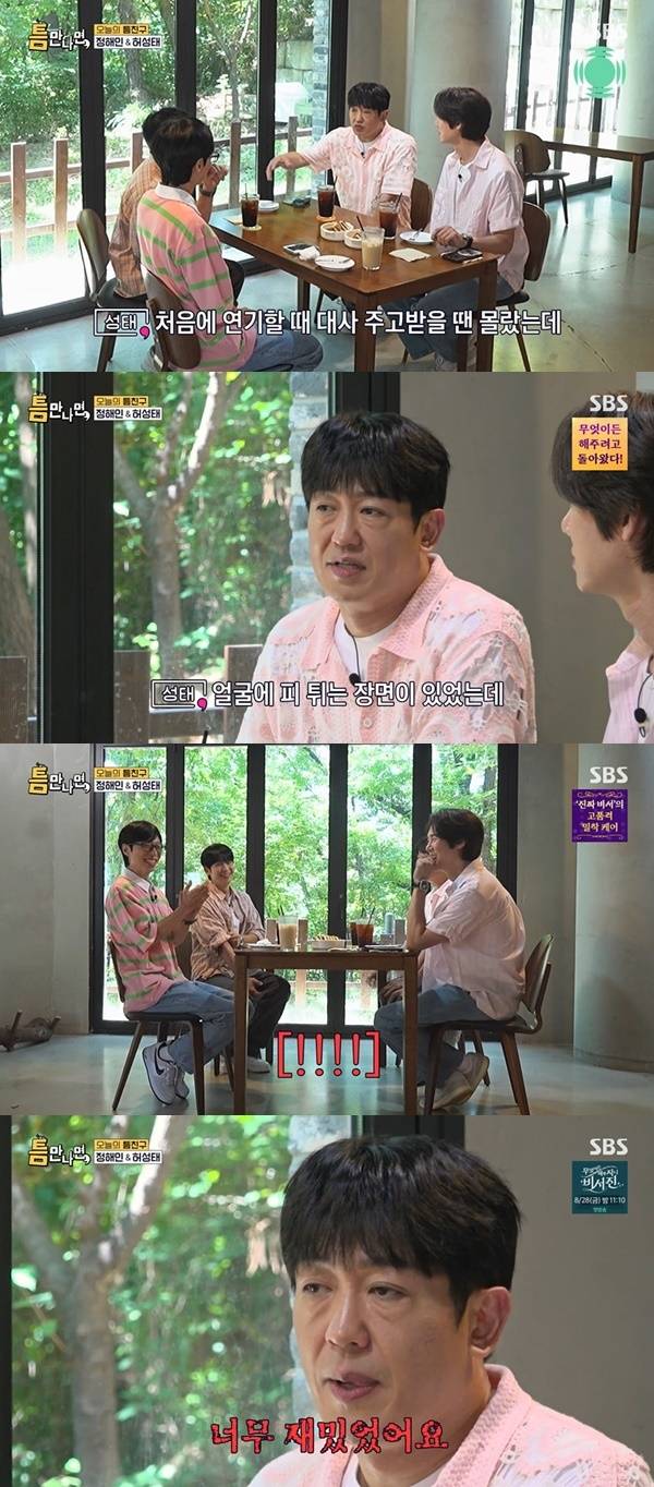 SBS ‘틈만나면,’ 캡처