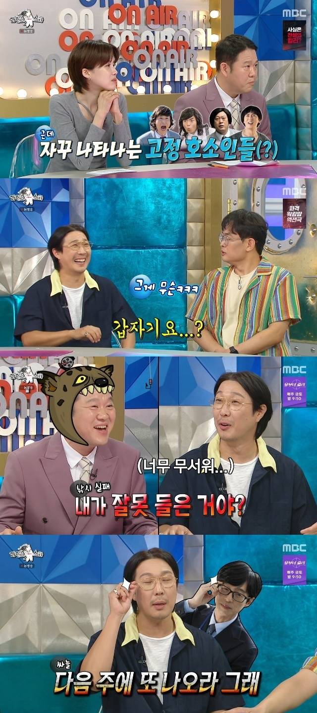 MBC ‘라디오스타’ 캡처