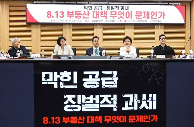 오세훈 서울시장, 조은희·배현진·김재섭 의원 등이 19일 국회 의원회관에서 열린 ‘막힌 공급, 징벌적 과세: 8.13 부동산 대책 무엇이 문제인가’ 토론회에서 참석자들의 발언을 듣고 있다. 연합뉴스