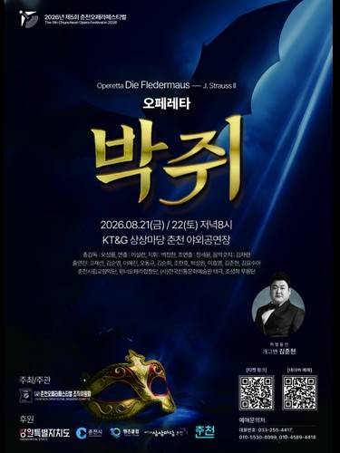 박쥐 포스터 [춘천시 제공.재판매 및 DB 금지]