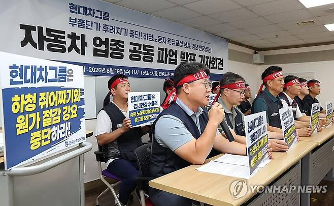 민주노총 금속노조, 자동차 업종 공동파업 발표 (서울=연합뉴스) 김주형 기자 = 19일 서울 중구 민주노총에서 열린 자동차 업종 공동파업 발표 전국금속노동조합 기자회견에서 김기호 금속노조 울산지부 지부장(앞줄 왼쪽)이 발언하고 있다. 2026.8.19 kjhpress@yna.co.kr