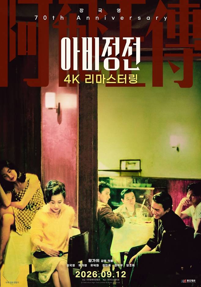 출처:아비정전 4K 리마스터링