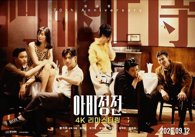 출처:아비정전 4K 리마스터링