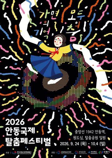 2026 안동국제탈춤페스티벌 예매권 사전 판매[사진=안동시]