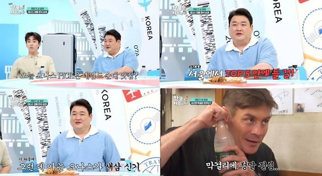 ‘어서와 한국은 처음이지?’&nbsp;