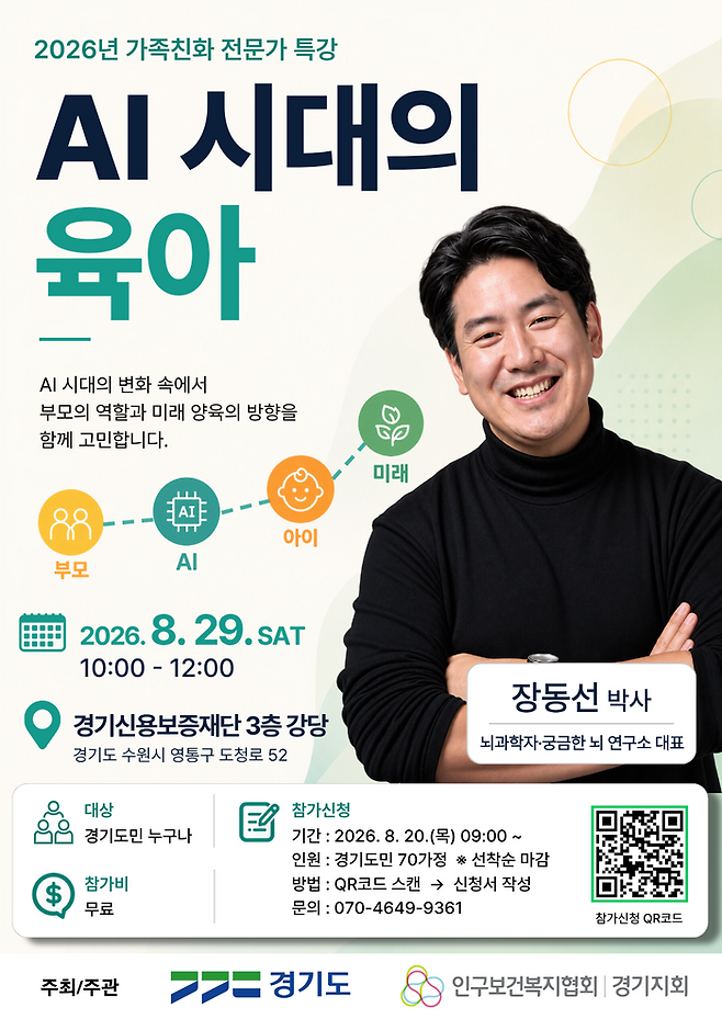경기도 가족친화 전문가 특강 포스터ⓒ