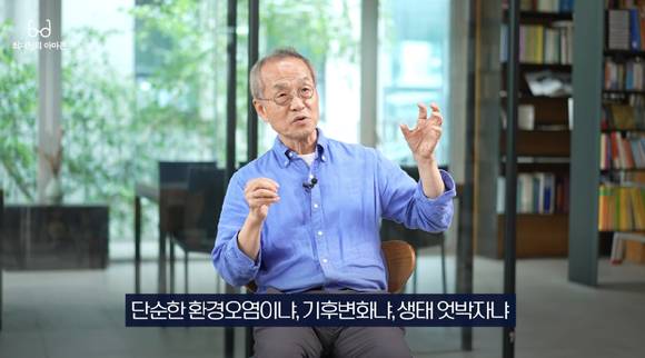 유튜브 채널 '최재천의 아마존' 영상 캡처. [사진=최재천의 아마존]