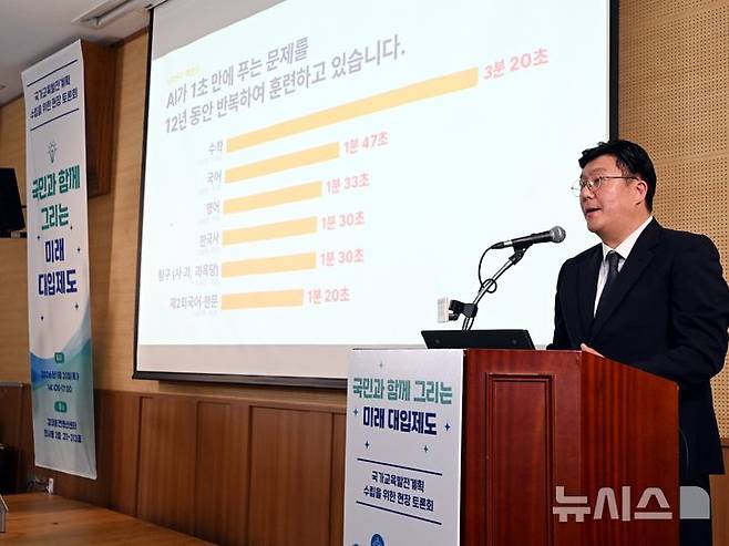 [전남광주=뉴시스] 이현행 기자= 김동진 대학입학제도 특별위원회 위원이 20일 오후 전남광주특별시 서구 김대중컨벤션센터에서 '국민과 함께 그리는 미래 대입제도'를 주제로 열린 국가교육발전계획 수립을 위한 현장 토론회에서 발표하고 있다. 2026.08.20. lhh@newsis.com