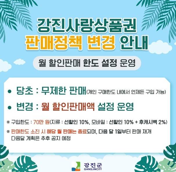 안내문 [강진군 제공·재판매 및 DB 금지]