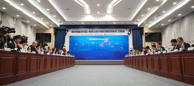 21일 열린 제주도와 시민사회 단체와의 간담회 현장 / 사진=제주도