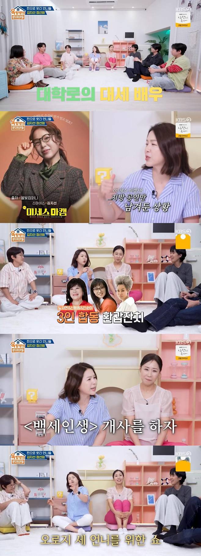 김지선 환갑잔치 섭외 노사연 신형원 인순이