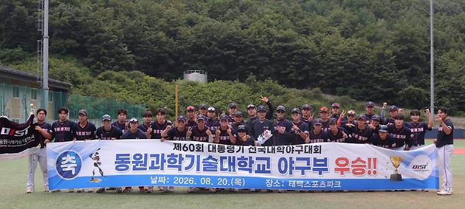사진제공=동원과기대