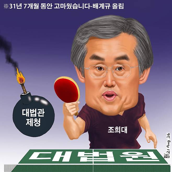 8월21일자 만평