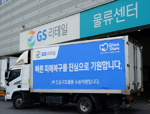 GS리테일이 기록적인 집중호우로 피해를 입은 거제지역 이재민을 위해 긴급 구호물품을 전달했다. [사진=GS리테일]