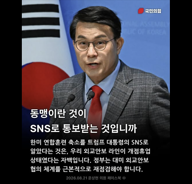 국민의힘 윤상현 의원 SNS.[페이스북]