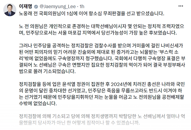 이재명 대통령 SNS.[엑스]