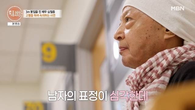 MBN ‘특종세상’ 캡처