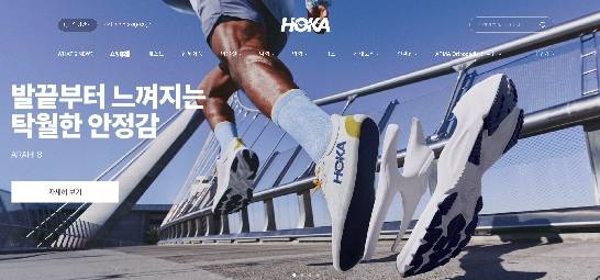 '호카' 국내 판매 홈페이지 갈무리