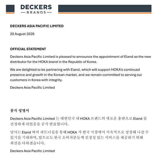 지난 20일 '데커스' 아시아 태평양 법인은 "한국 공식 총판사로 이랜드를 선정했다"고 밝혔다/사진=이랜드 제공