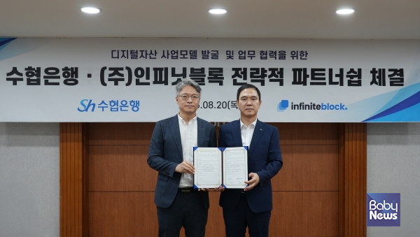 Sh수협은행(은행장 신학기)이 국내 디지털자산 수탁사 인피닛블록와 전략적 파트너쉽을 체결했다고 밝혔다. 사진은 신학기 수협은행장(오른쪽)과 정규태 인피닛블록 대표이 함께 기념촬영을 하는 모습. ⓒSh수협은행