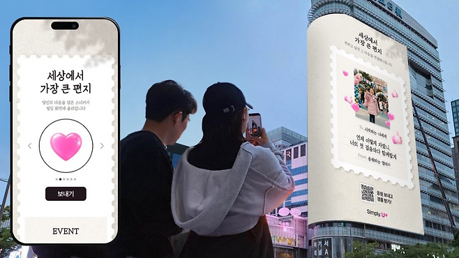 ‘세상에서 가장 큰 편지’ 캠페인. 전광판 화면에 QR코드를 찍고 ‘하트’, ‘엄지‘, ‘축하’ 등 6종 이모지 보내기 버튼을 누르면 사연자에게 응원을 보낼수 있다. 보낸 이모지는 실시간으로 화면에 표출된다. (LG유플러스 제공)