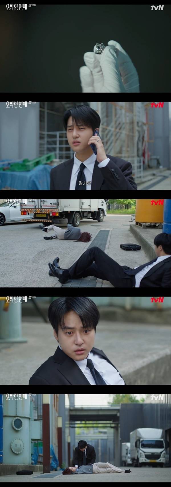 tvN 토일드라마 ‘오싹한 연애’ 캡처