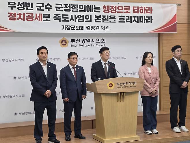 기장군 국민의힘 군의원 기자회견 [연합뉴스 자료사진]