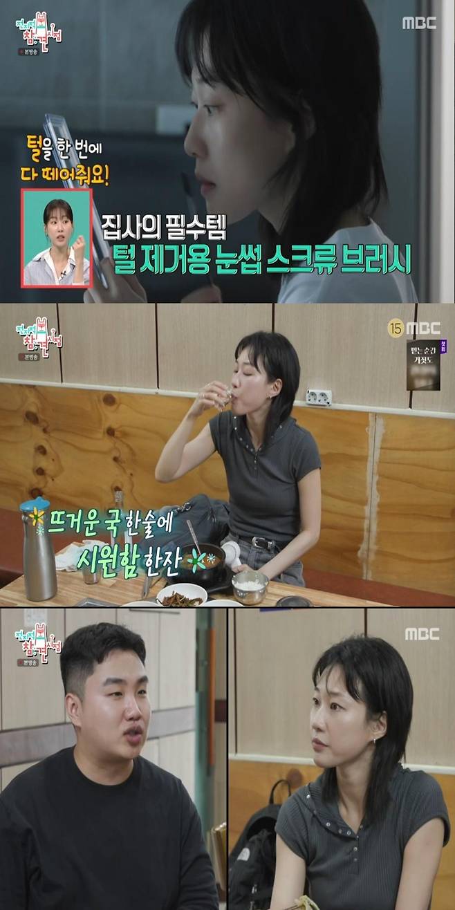 출처:MBC '전지적 참견 시점'