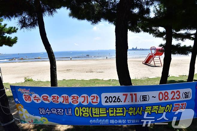 절기상 처서인 23일 경북 포항시 북구 영일대해수욕장에 폐장을 알리는 현수막이 걸려있다. 포항시는 오늘(23일)까지 관내 지정 해수욕장을 운영한 후 폐장한다. 2026.8.23 ⓒ 뉴스1 최창호 기자