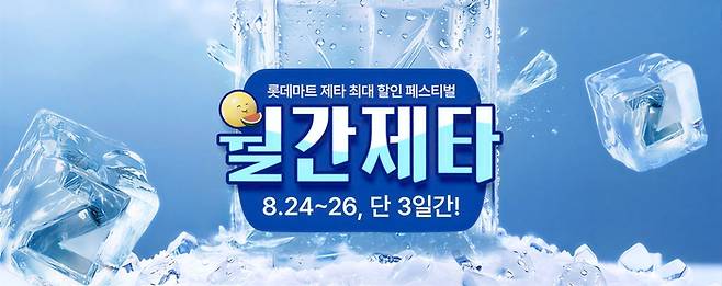 롯데마트 제타