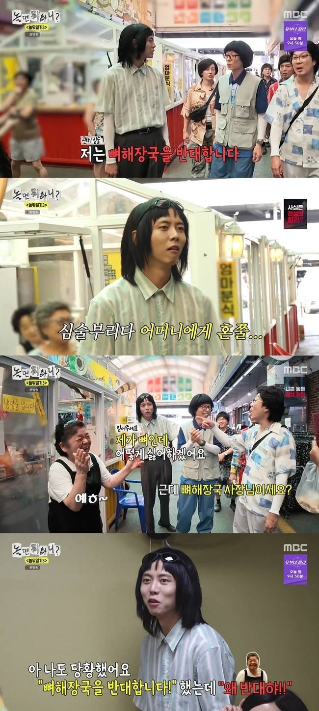MBC ‘놀면 뭐하니?’