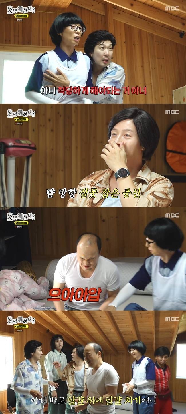 MBC ‘놀면 뭐하니?’