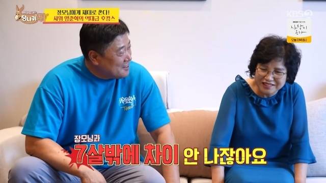 KBS 2TV ‘사장님 귀는 당나귀 귀’ 캡처
